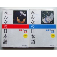 初級の教科書 -みんなの日本語- (libro de texto -basico-)